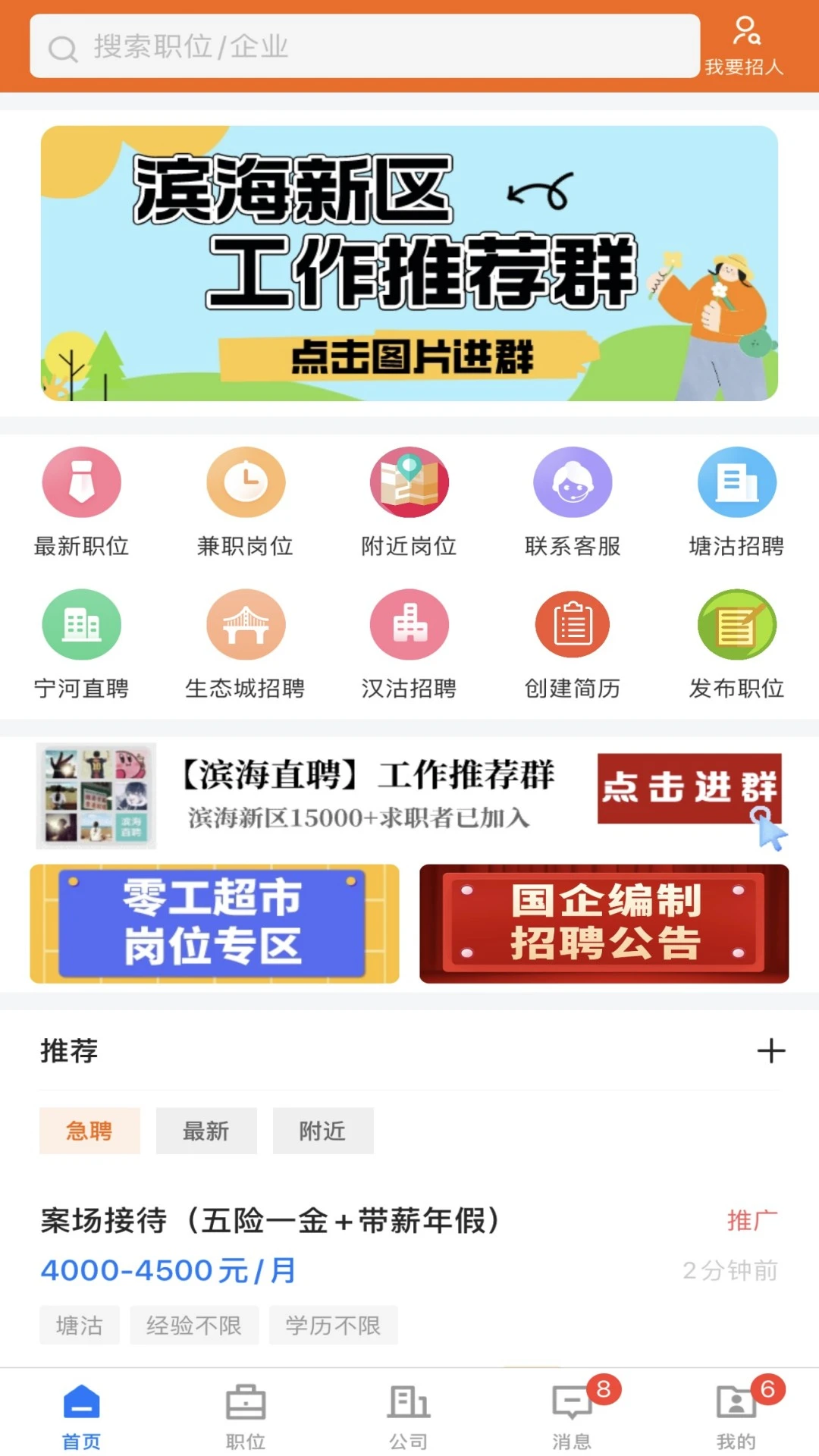 滨海直聘3.2.1 求职招聘 滨海直聘3.2.1 求职招聘
