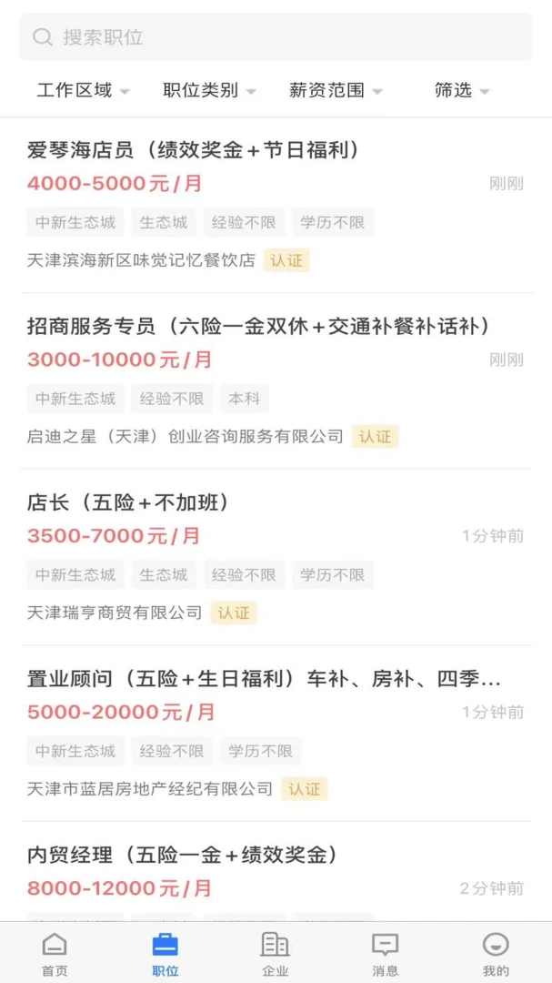 滨海直聘3.2.1 求职招聘 滨海直聘3.2.1 求职招聘