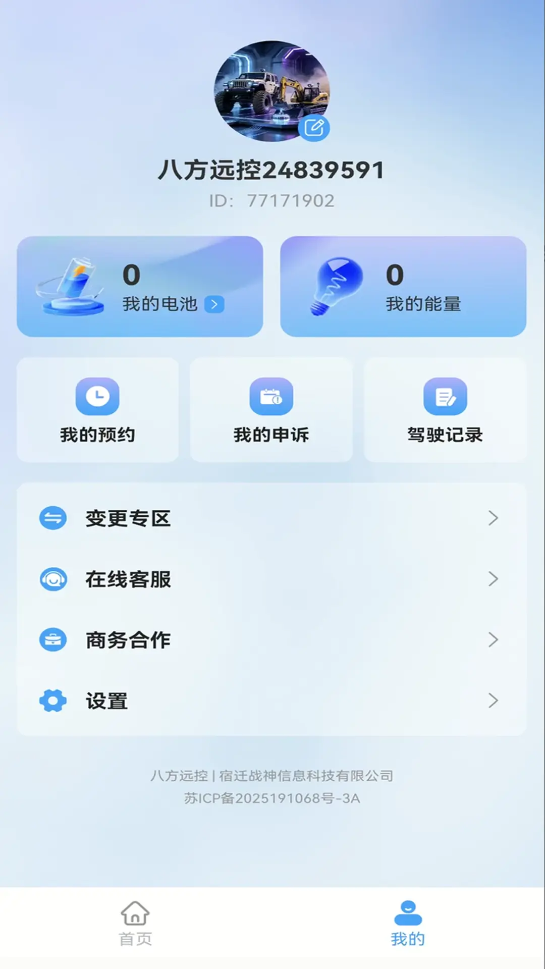 八方远控1.1.0 远程控制专家 八方远控1.1.0 远程控制专家