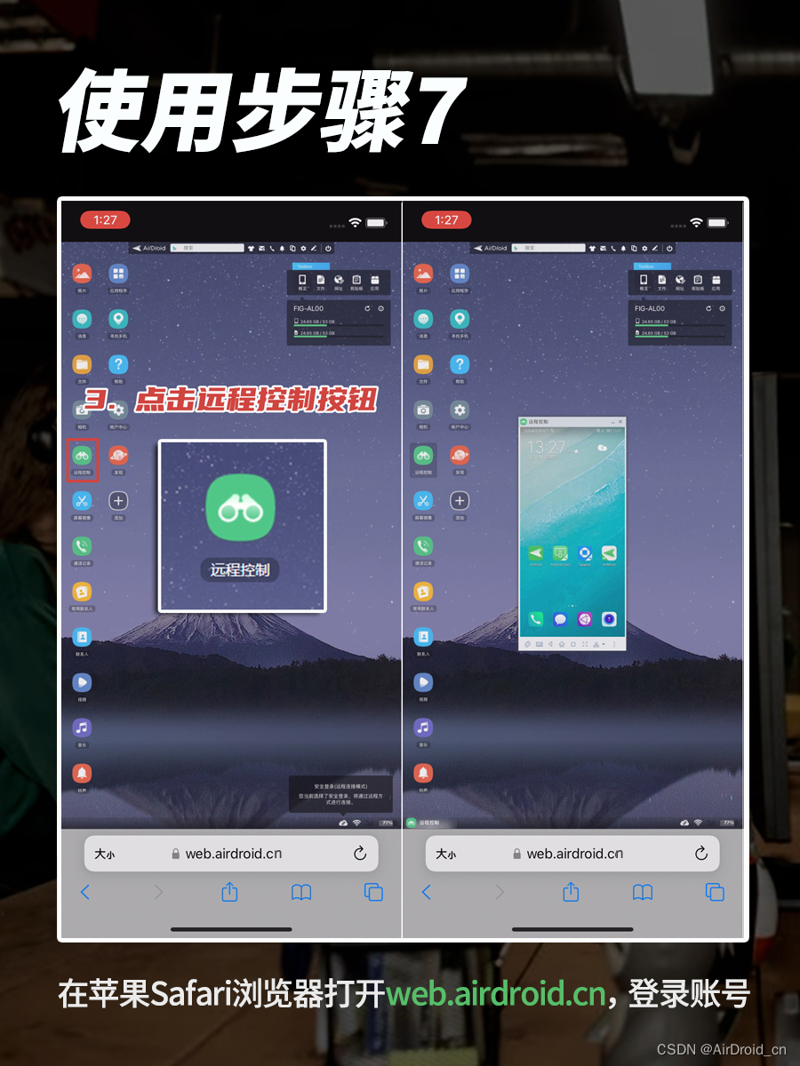 八方远控 安卓版 远程控制界面