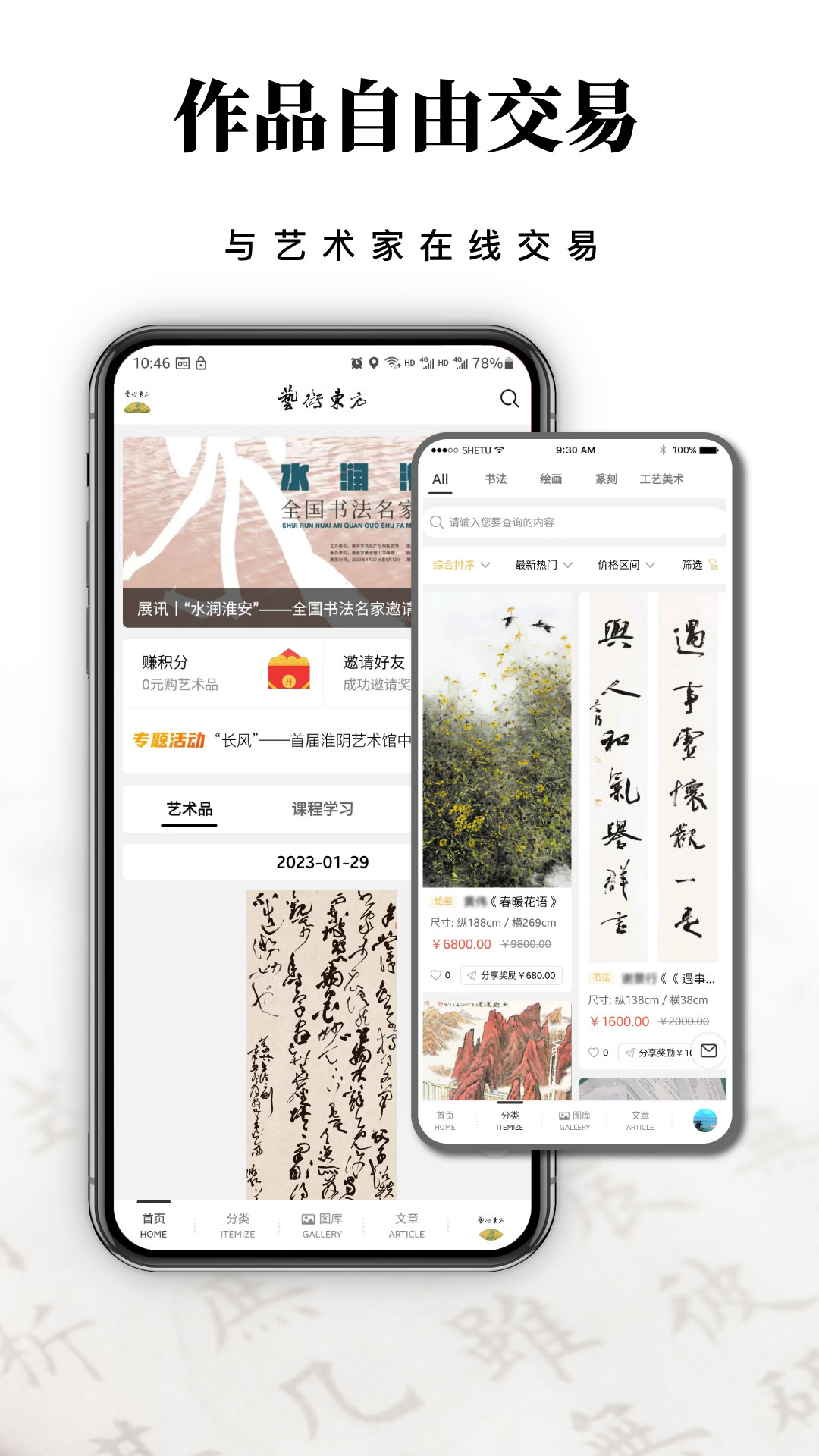 协舞东方 安卓版 下载安装教程