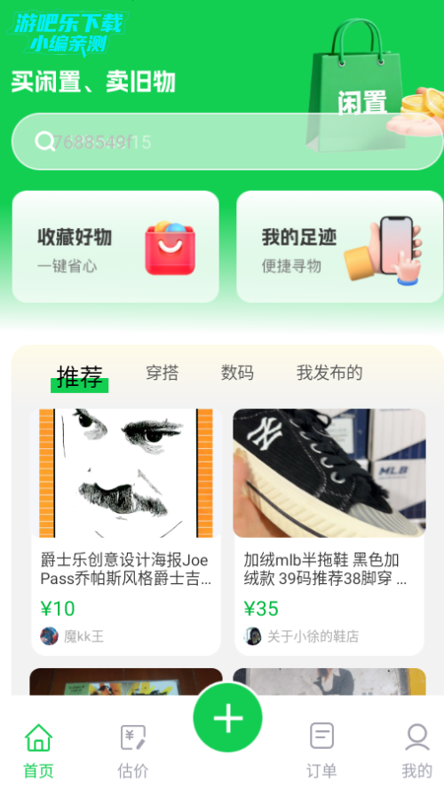 二手平台转手交易 安卓版 操作界面 截图
