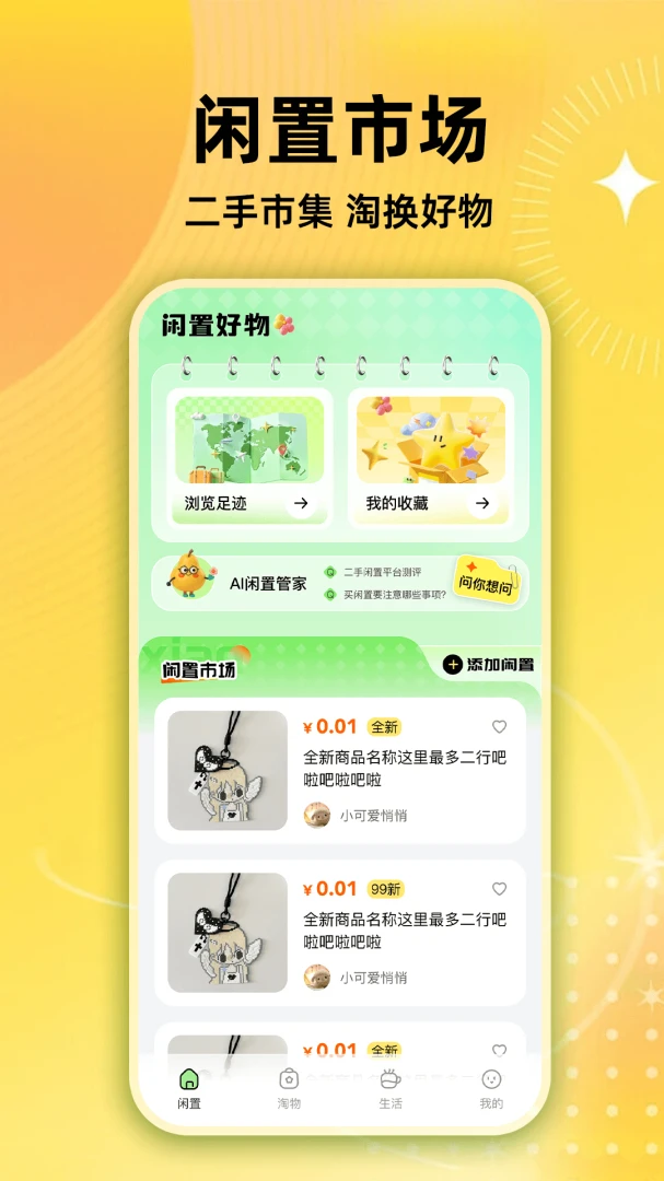 二手平台转手交易1.0.1 二手转卖助手 二手平台转手交易1.0.1 二手转卖助手