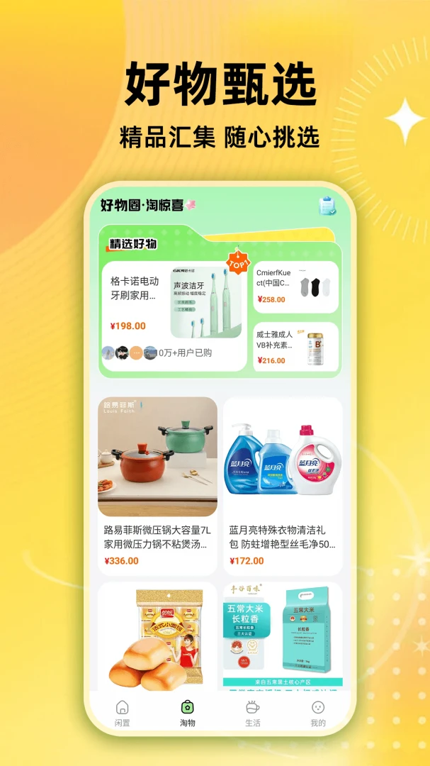 二手平台转手交易1.0.1 二手转卖助手 二手平台转手交易1.0.1 二手转卖助手