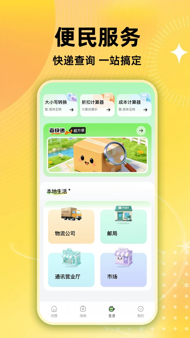 二手平台转手交易1.0.1 二手转卖助手 二手平台转手交易1.0.1 二手转卖助手