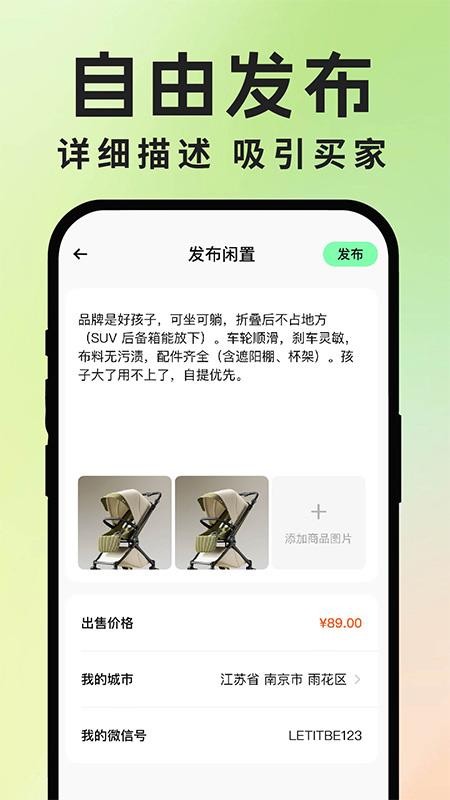 二手平台转手交易 安卓版 安全 评价