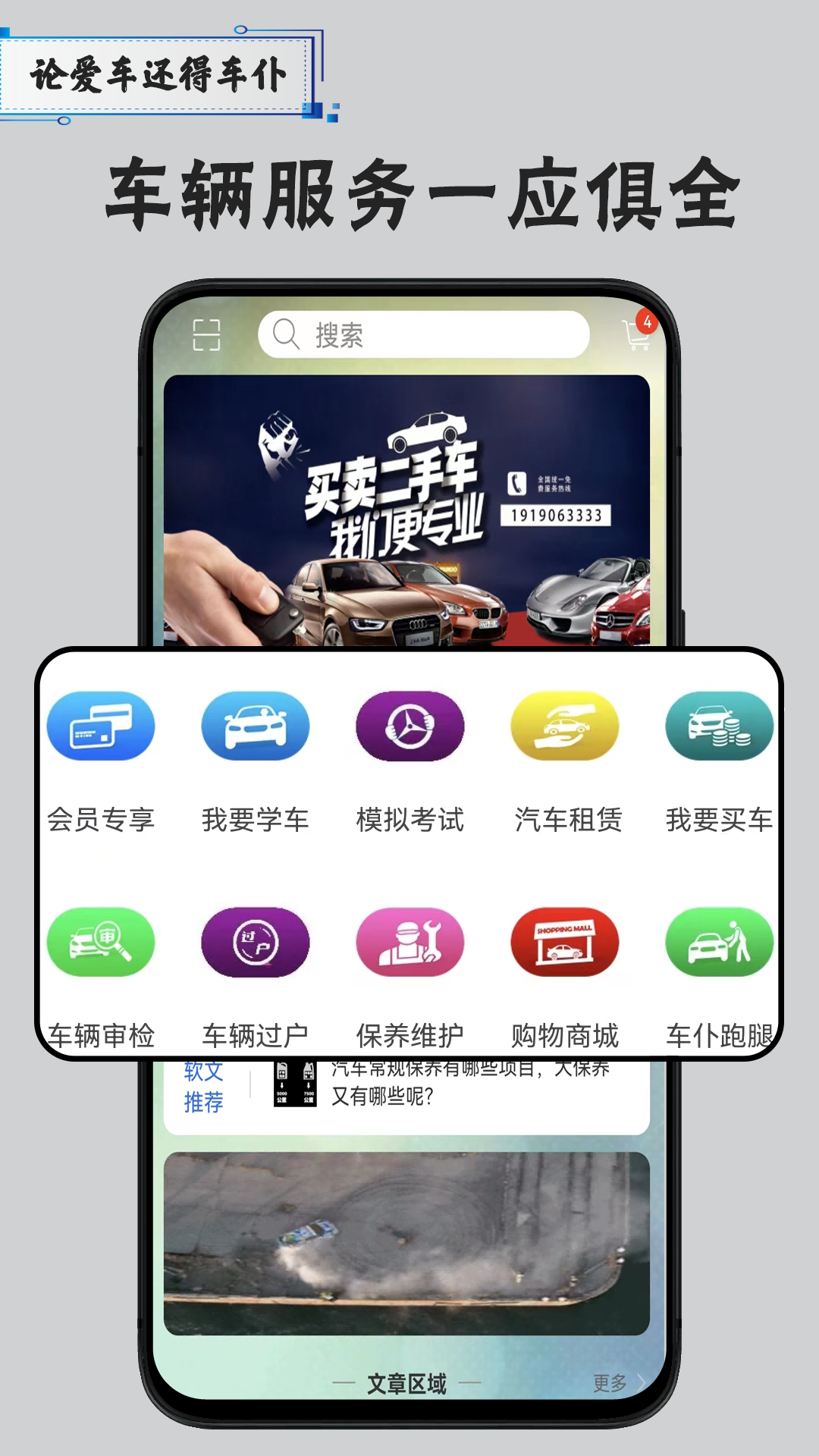 太仆汽车安卓版 操作界面截图