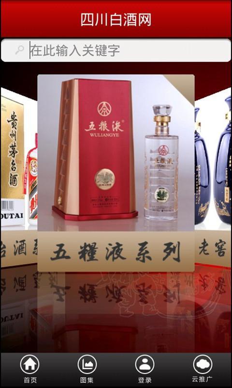 百酒网 安卓版 操作界面 截图