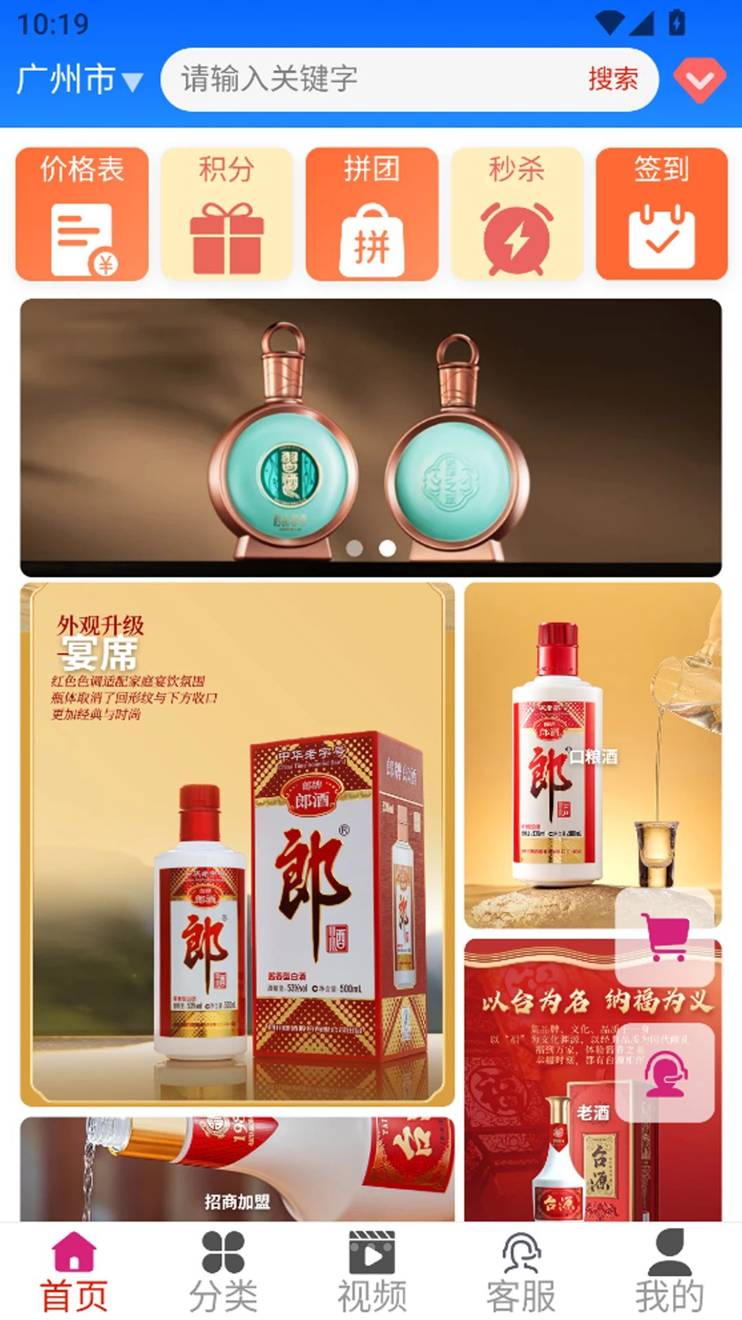 百酒网1.0.8 白酒网购平台
