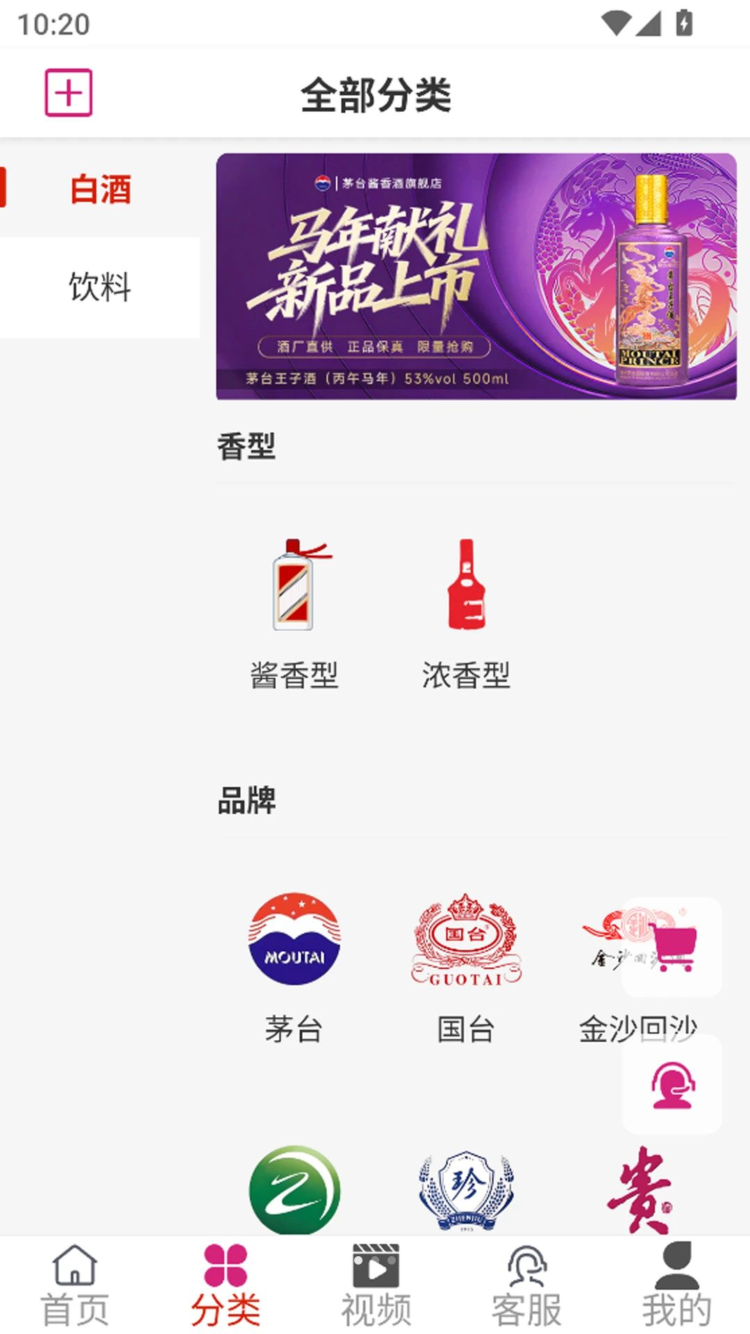 百酒网1.0.8 白酒网购平台