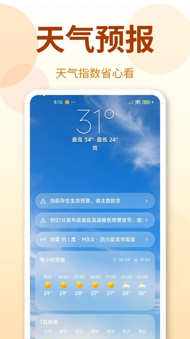 地震Timely预警快报1.0.3.103 官方版