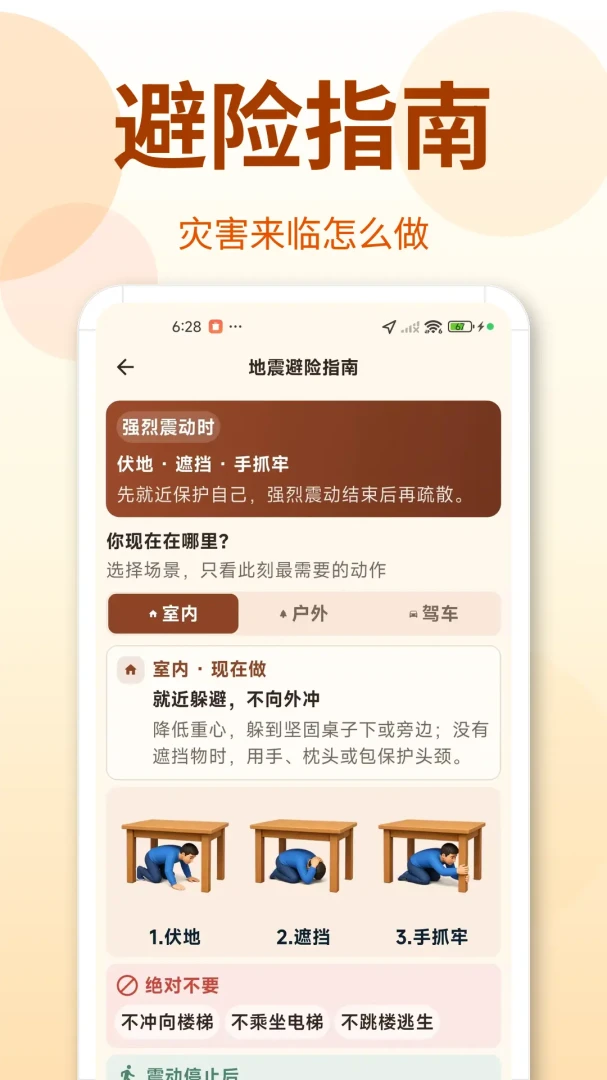 地震Timely预警快报1.0.3.103 官方版