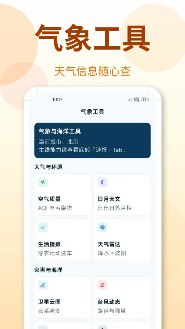 地震Timely预警快报1.0.3.103 官方版