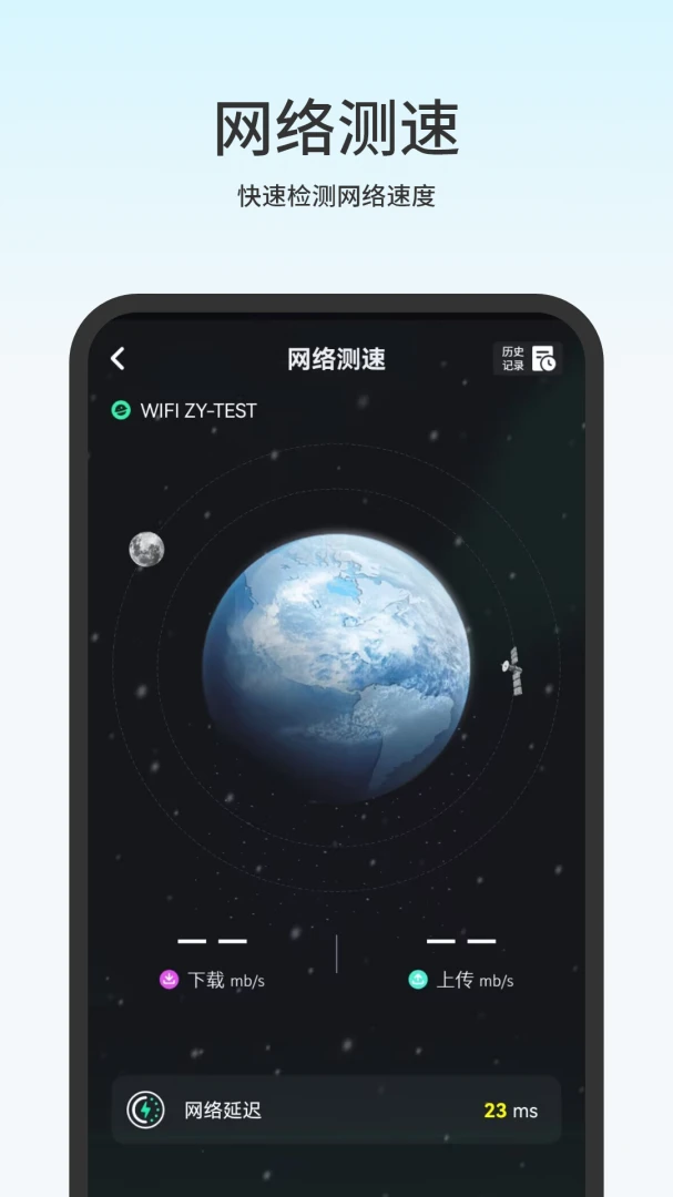 无线网测速1.0 网络测速工具