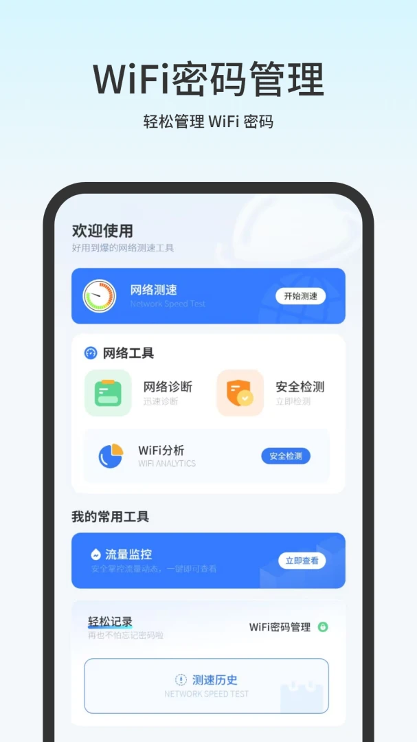 无线网测速1.0 网络测速工具