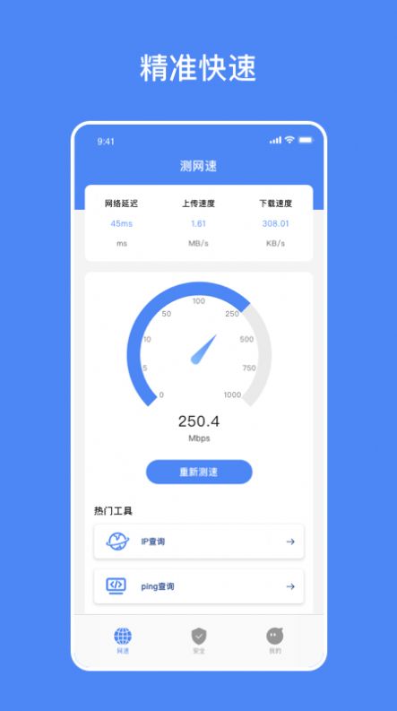 无线网测速 安卓版 测速结果页面
