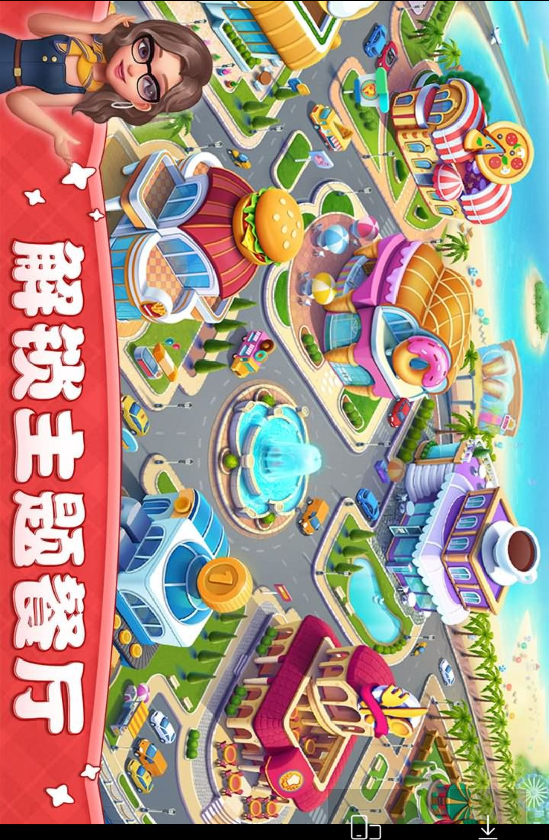 小镇大厨Cooking City3.93.1 模拟经营美食手游