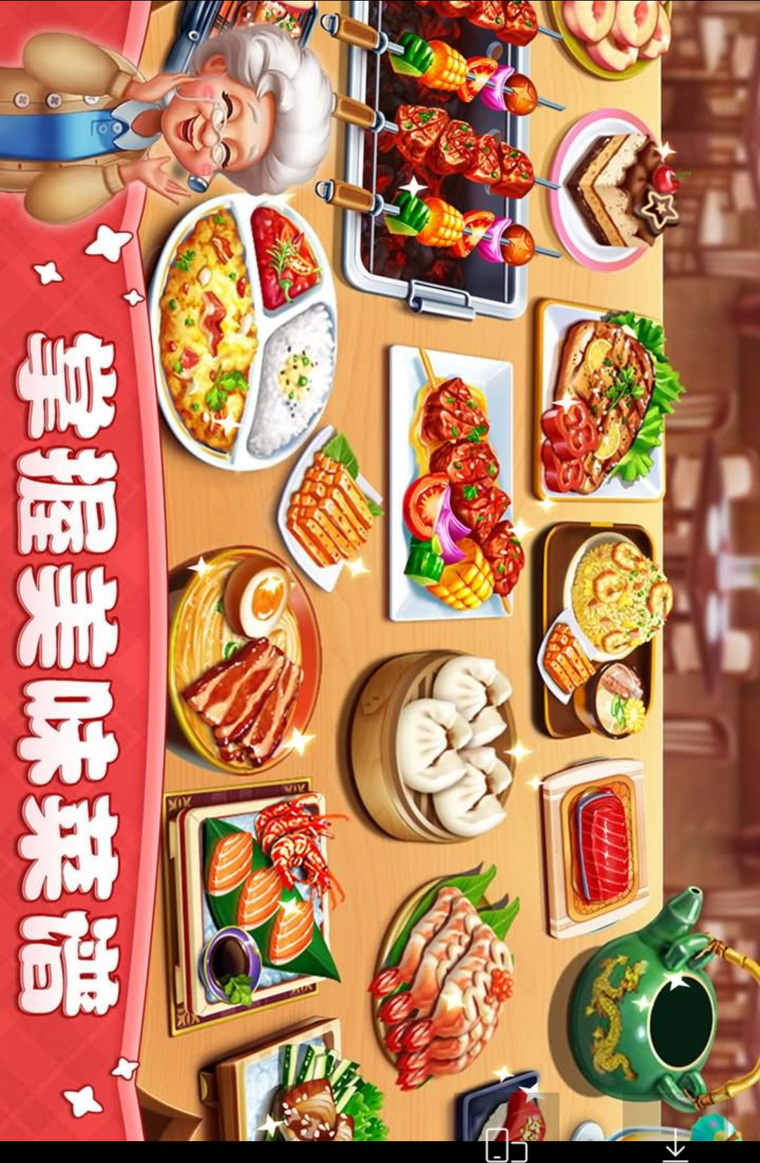 小镇大厨Cooking City3.93.1 模拟经营美食手游