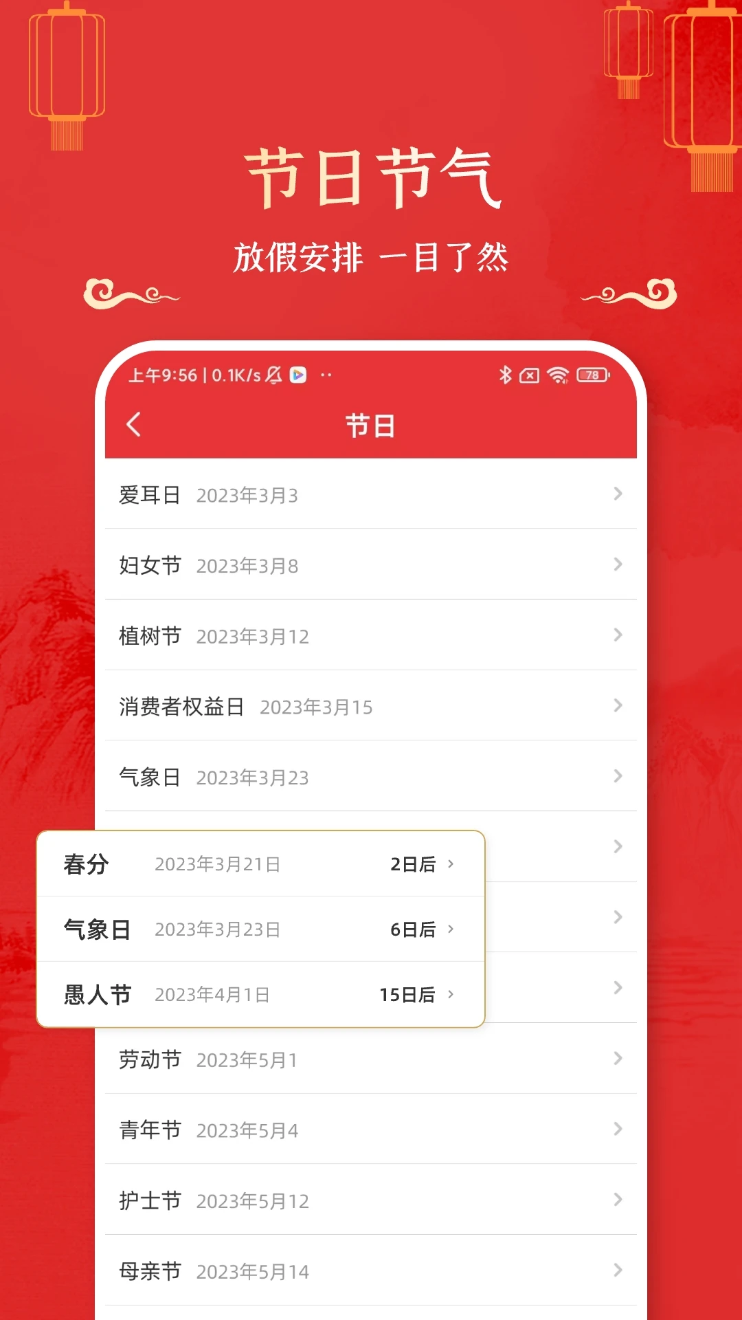 万年历黄道吉日1.7.2 择吉日老黄历