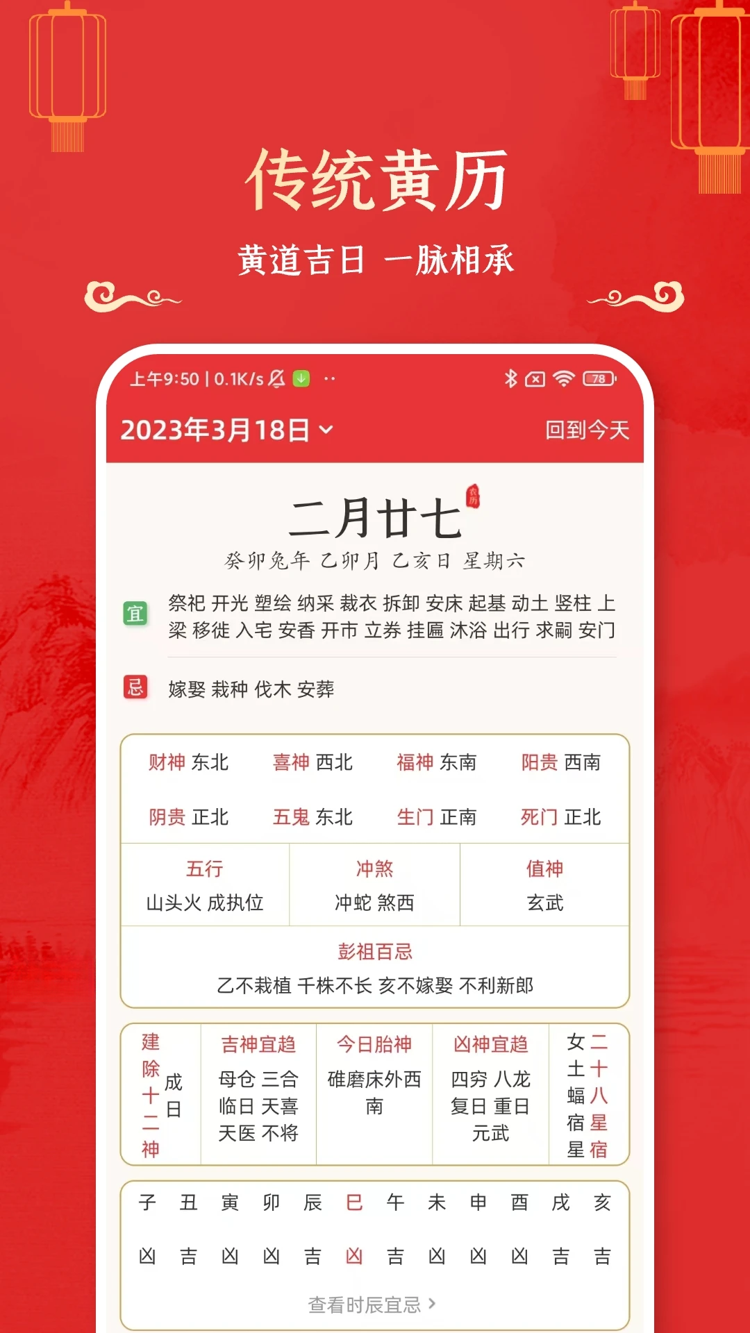 万年历黄道吉日1.7.2 择吉日老黄历