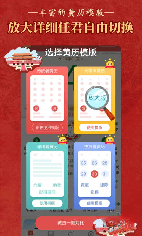 万年历黄道吉日1.7.2 择吉日老黄历