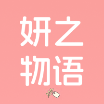 妍之物语1.0.6.1 生活美妆助手