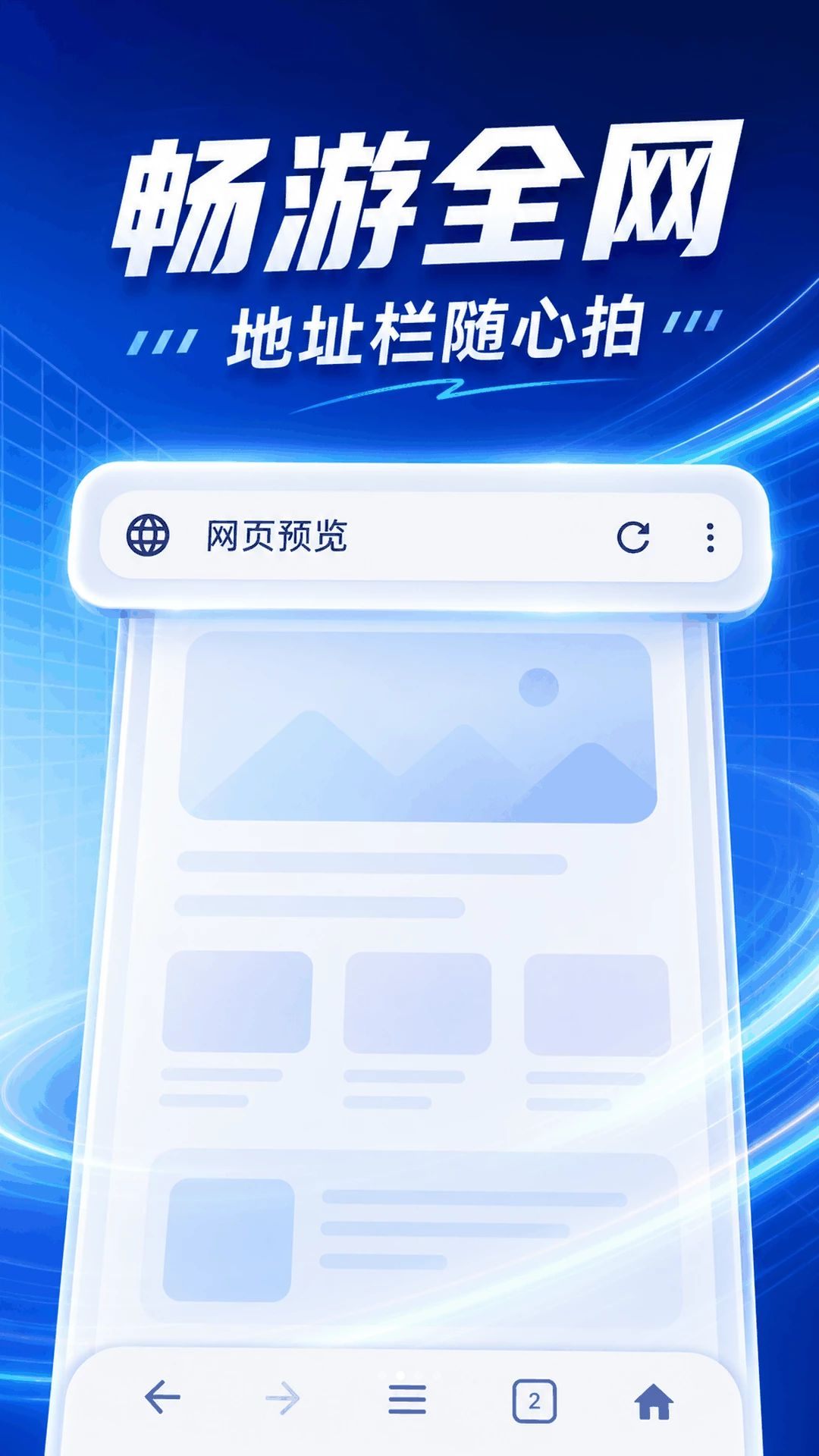 腾腾浏览器5.6.5 极速安全手机浏览器 腾腾浏览器5.6.5 极速安全手机浏览器
