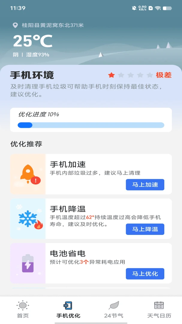 卫星天气宝1.0.00.00 精准气象雷达