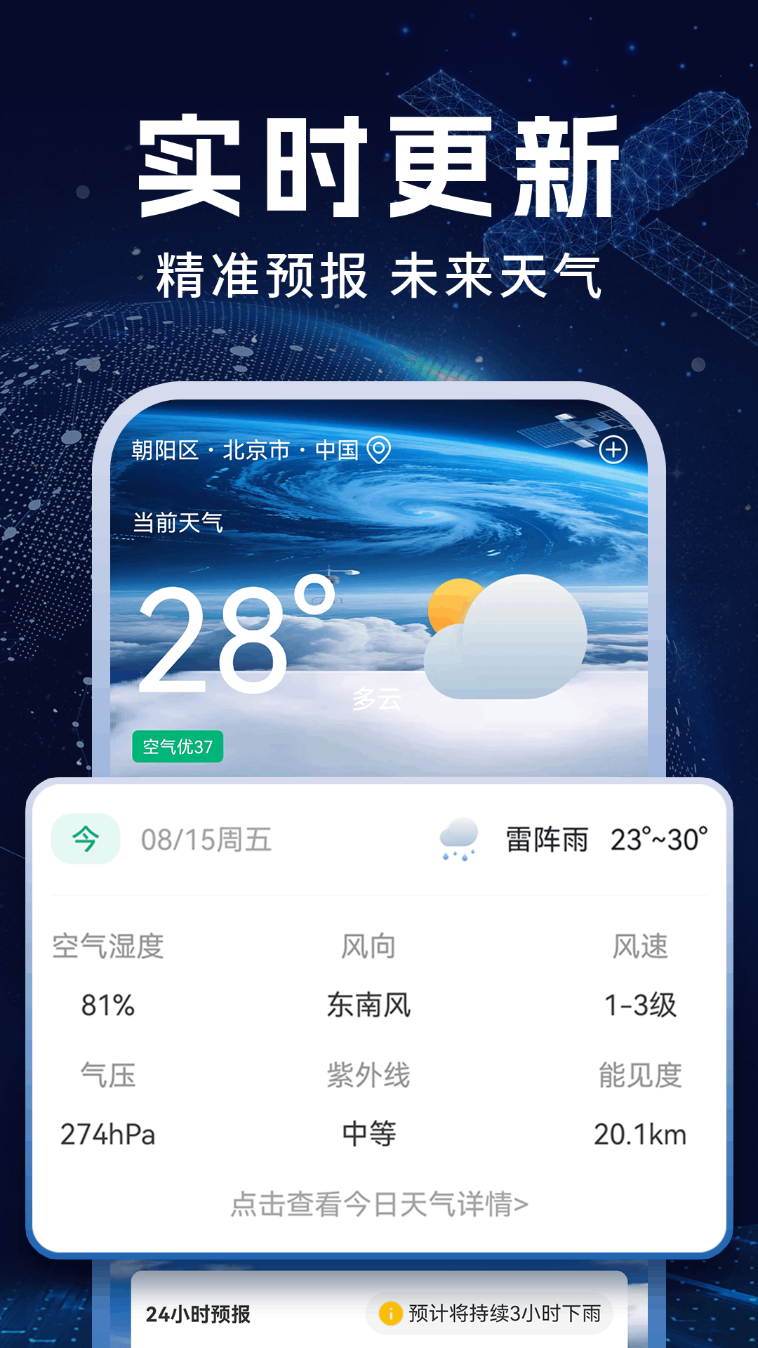 卫星天气宝 安卓版 操作界面 截图