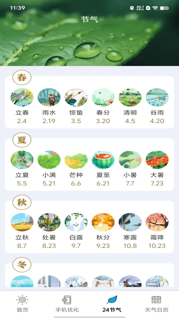 卫星天气宝1.0.00.00 精准气象雷达