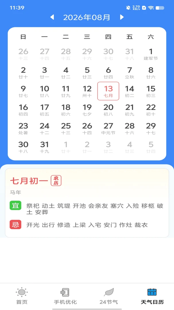 卫星天气宝1.0.00.00 精准气象雷达