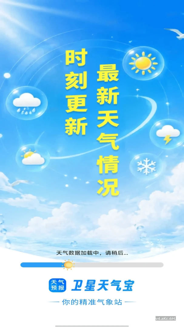 卫星天气宝1.0.00.00 精准气象雷达