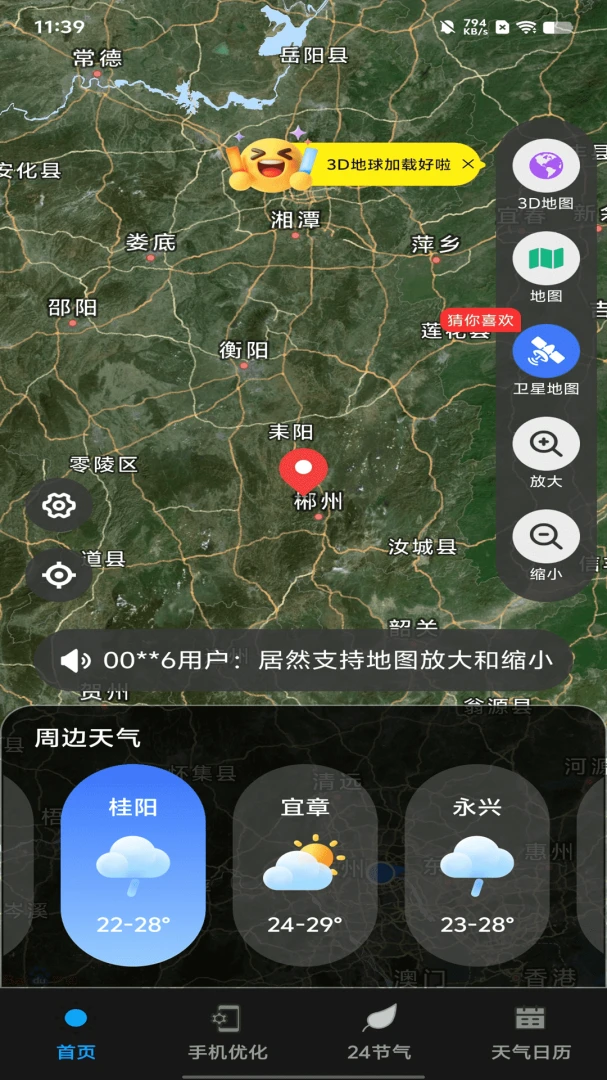 卫星天气宝1.0.00.00 精准气象雷达