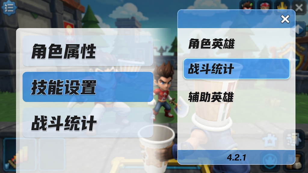 主体:纸杯英雄中文辅助菜单界面截图,左侧为菜单列表,包含“角色属性”“技能设置”“战斗统计”等选项。布局:辅助菜单悬浮在游戏画面右侧,半透明背景,文字清晰。排版:菜单项以中文列出,字体为黑体,选中项高亮显示。风格:简洁UI,蓝白配色。细节:菜单底部显示版本号“4.2.1”,顶部有关闭按钮。画质:清晰,干净,无多余元素。