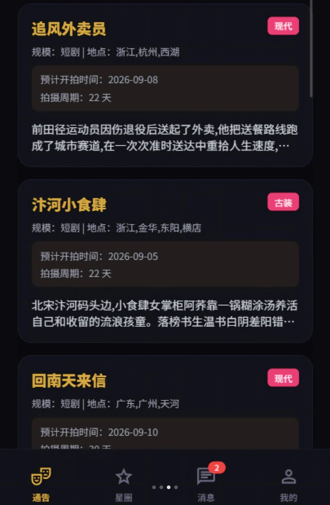 星艺人1.0.9 艺人查询工具 星艺人1.0.9 艺人查询工具