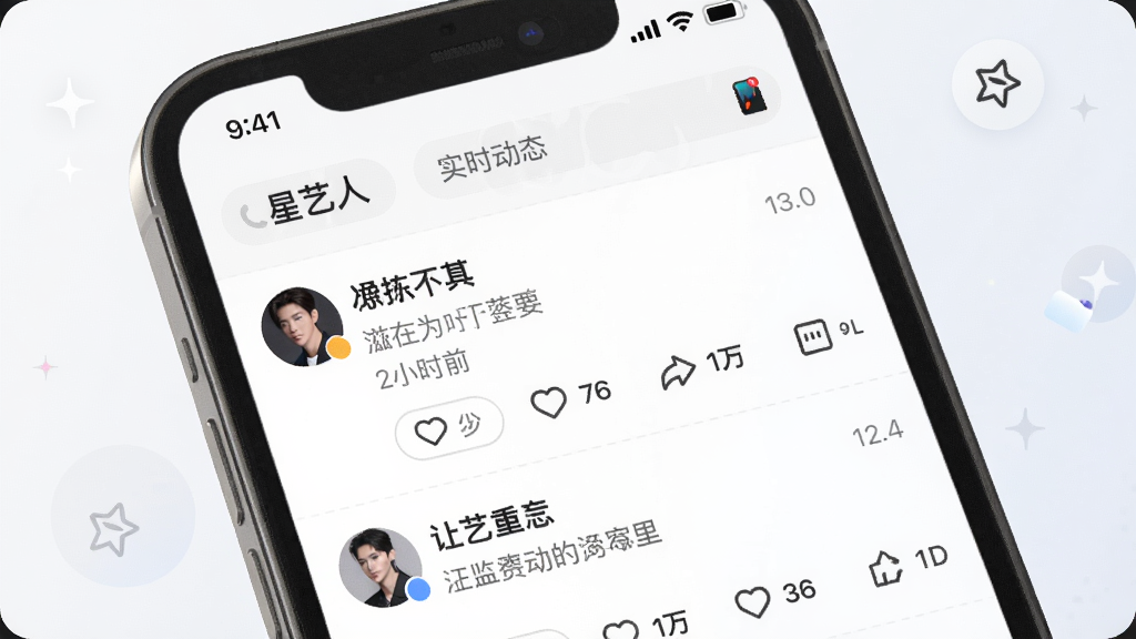 一张展示“星艺人”APP“实时动态”功能的图片,主体为艺人社交动态的信息流页面,每条动态带有时间戳和互动按钮,背景为浅色,配有小图标,整体风格清爽,重点突出信息的及时性,画质清晰。