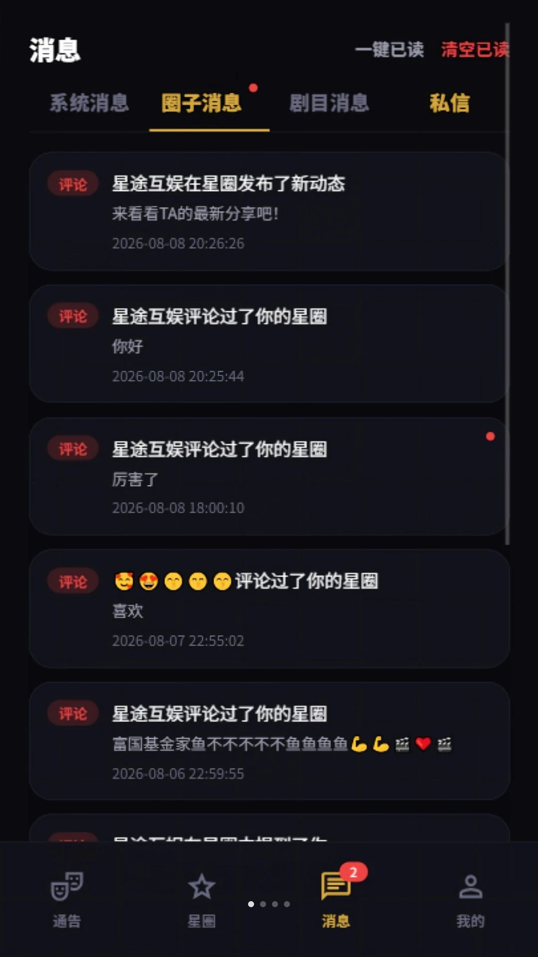星艺人1.0.9 艺人查询工具 星艺人1.0.9 艺人查询工具