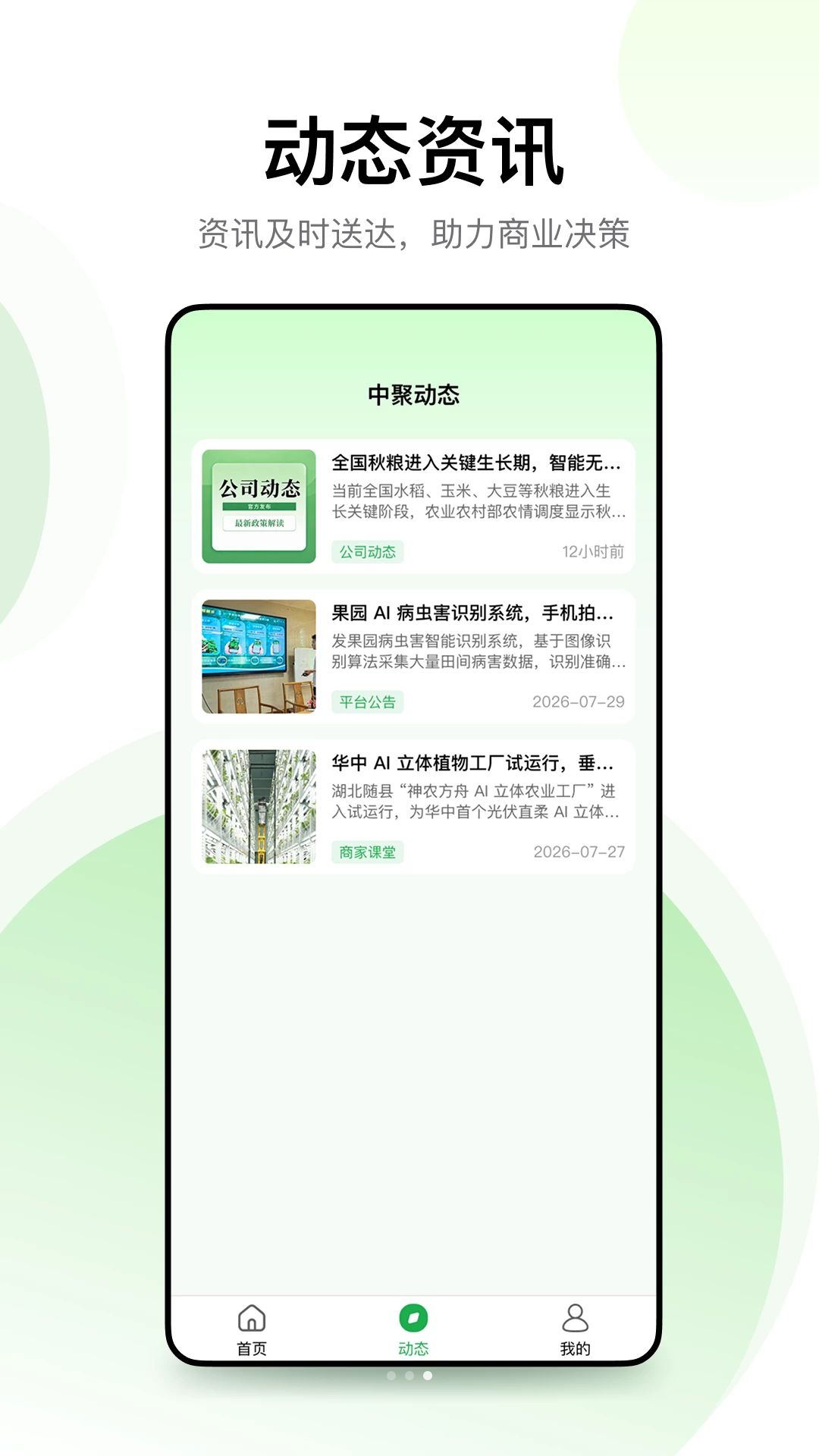 中聚共创1.0.3 商务社交办公