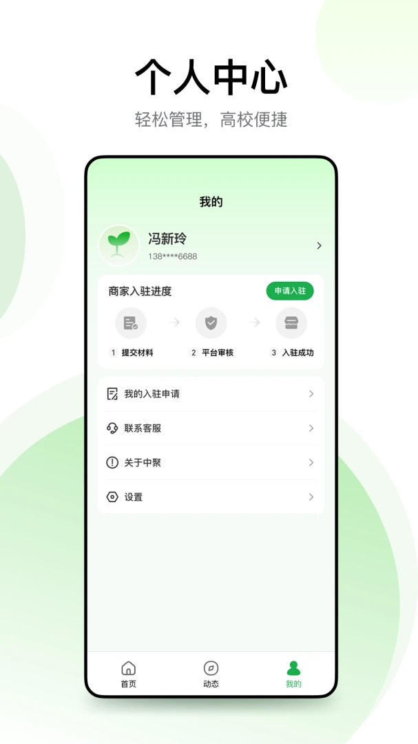 中聚共创1.0.3 商务社交办公