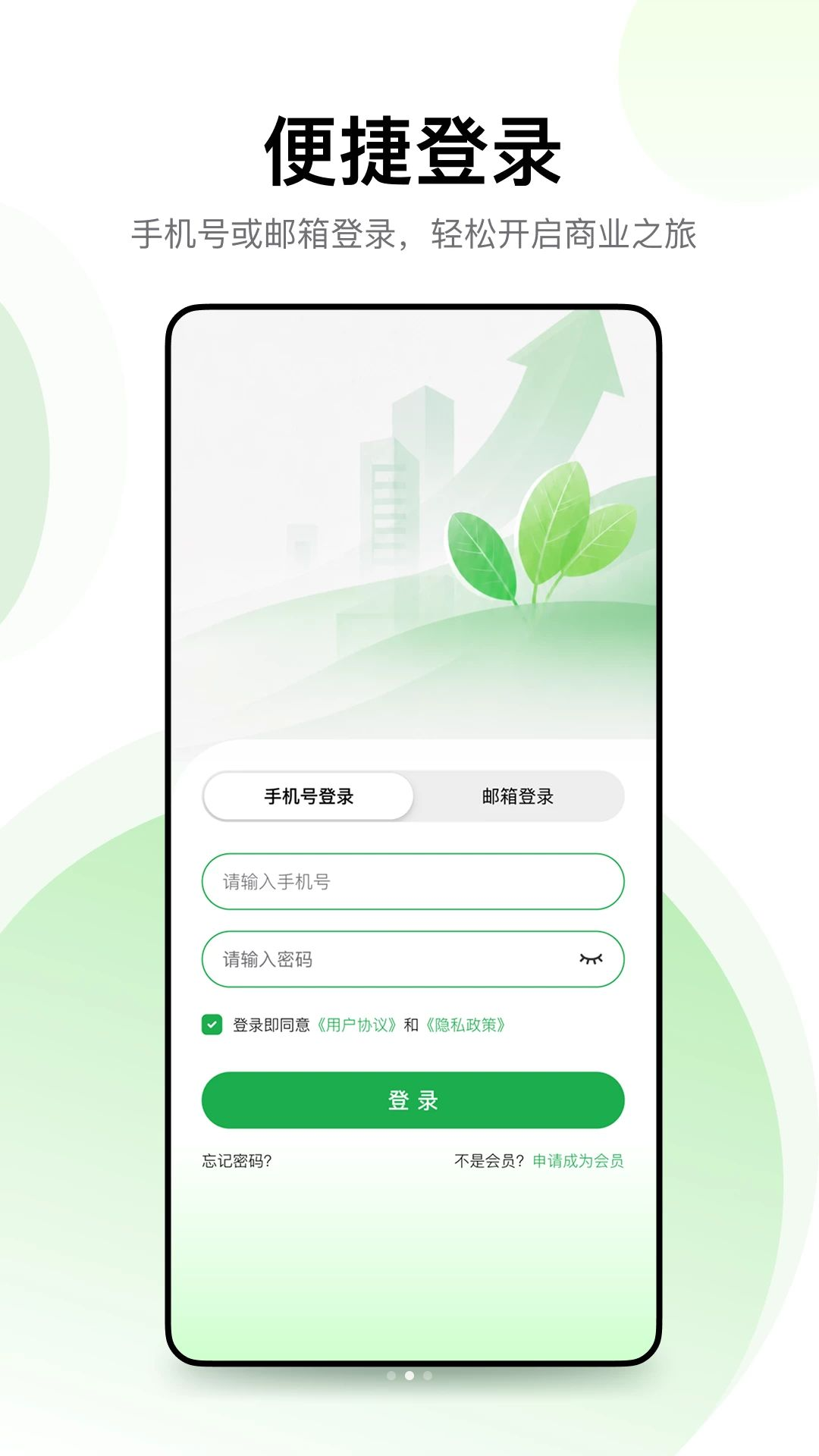 中聚共创1.0.3 商务社交办公