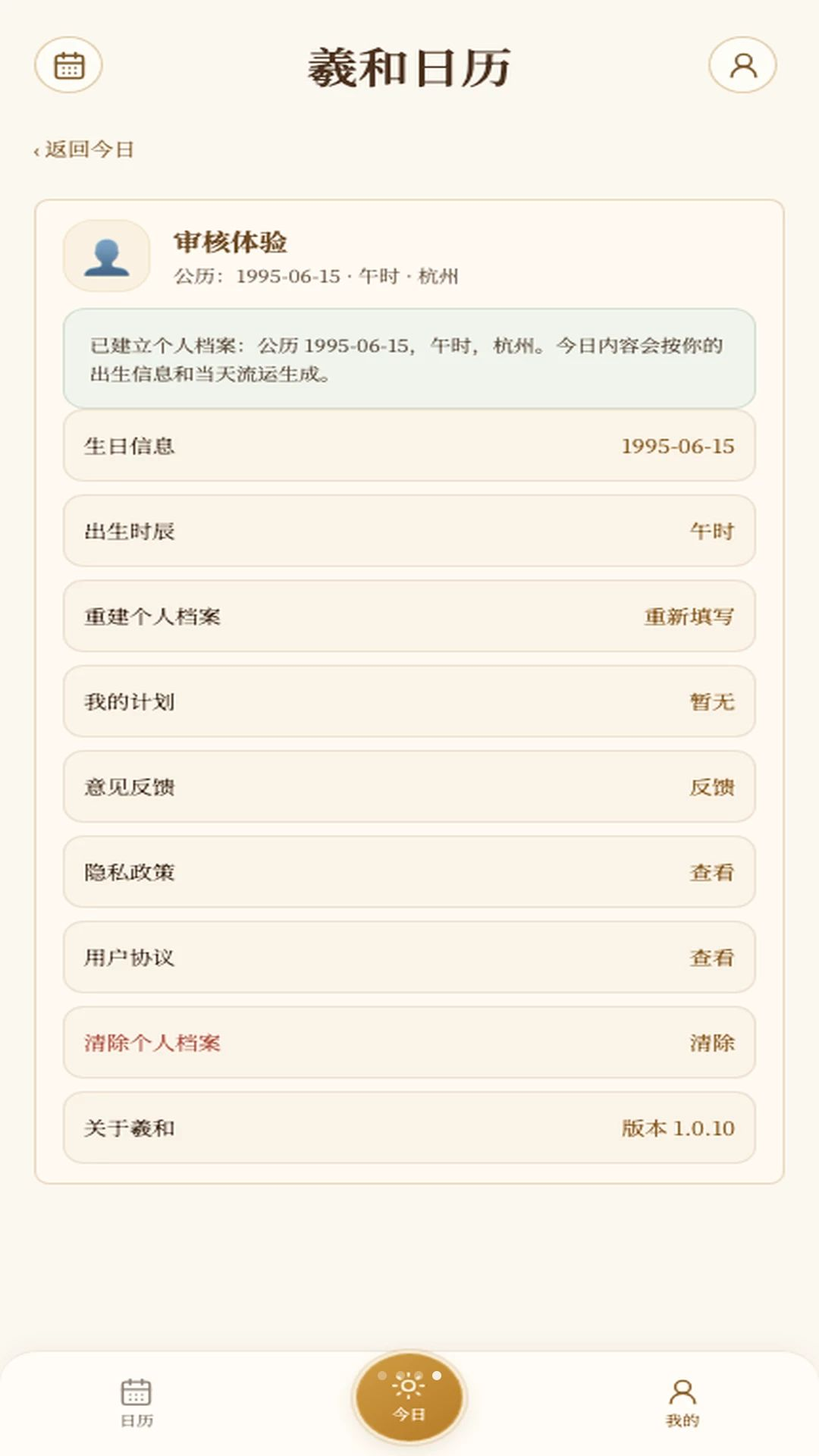 羲和日历1.0.26 日历管理工具