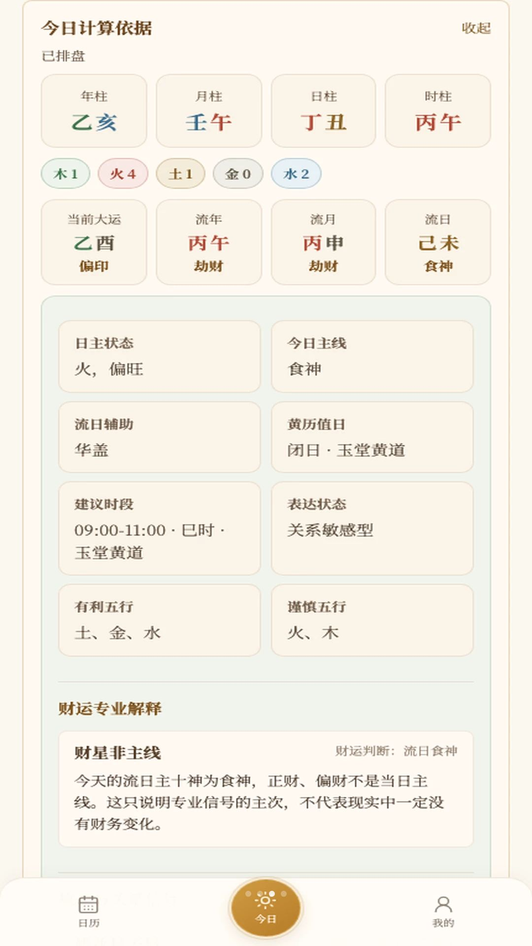 羲和日历1.0.26 日历管理工具