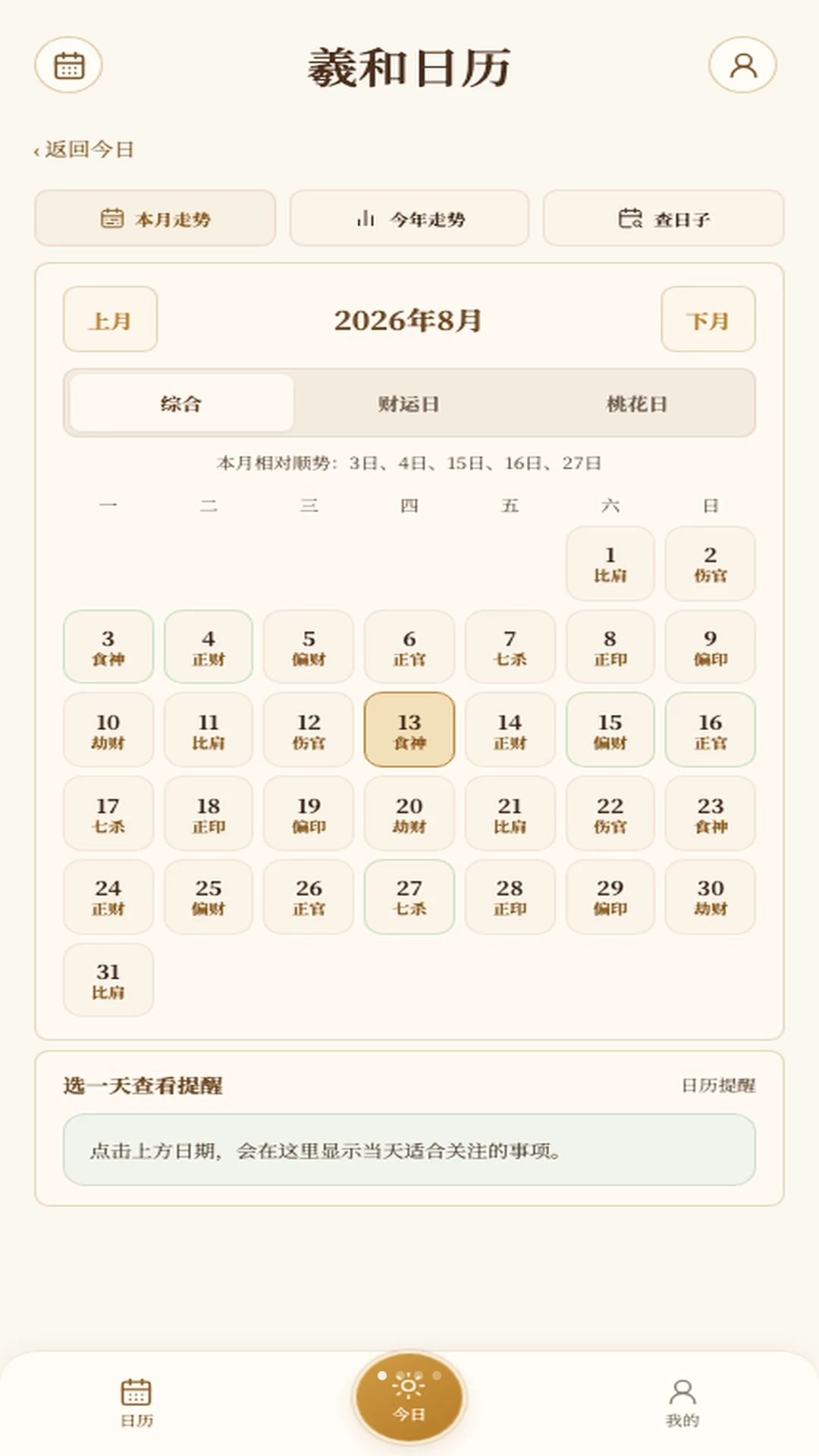 羲和日历1.0.26 日历管理工具