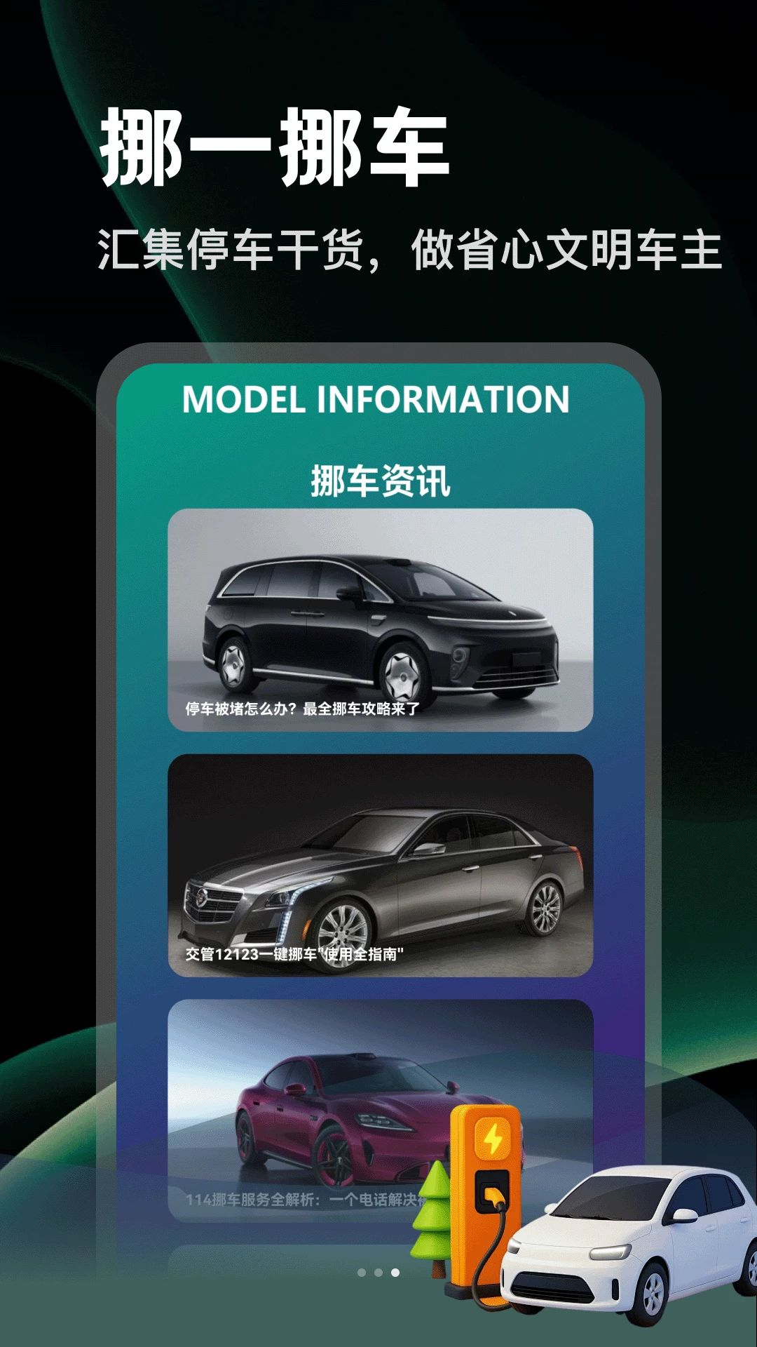 马上挪一挪1.4 挪车辅助神器