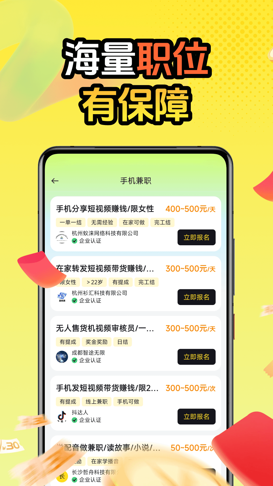 透明赚兼职 安卓版 操作界面