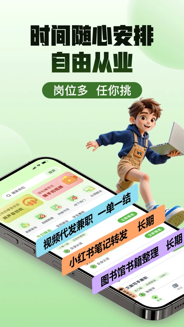 透明赚兼职2.0.5 兼职赚钱工具 透明赚兼职2.0.5 兼职赚钱工具