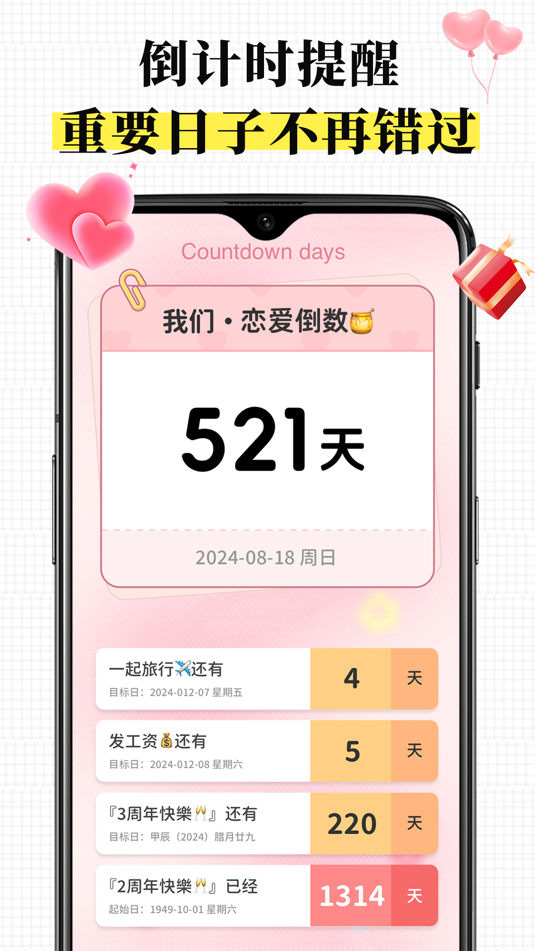倒计时DayMarter 安卓版 功能截图