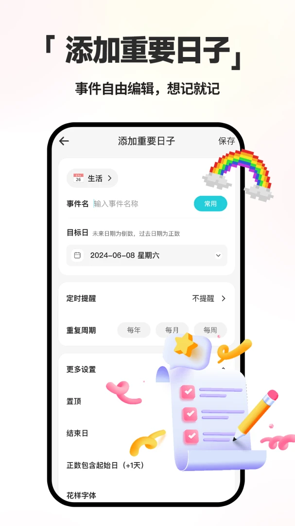 倒计时DayMarter2.3.1 倒数纪念日提醒