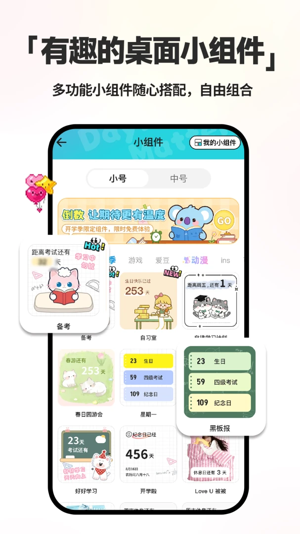 倒计时DayMarter2.3.1 倒数纪念日提醒