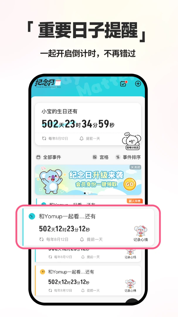 倒计时DayMarter2.3.1 倒数纪念日提醒